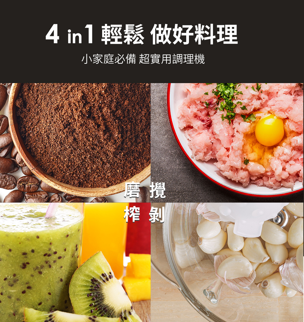 4 in 1 輕鬆做好料理